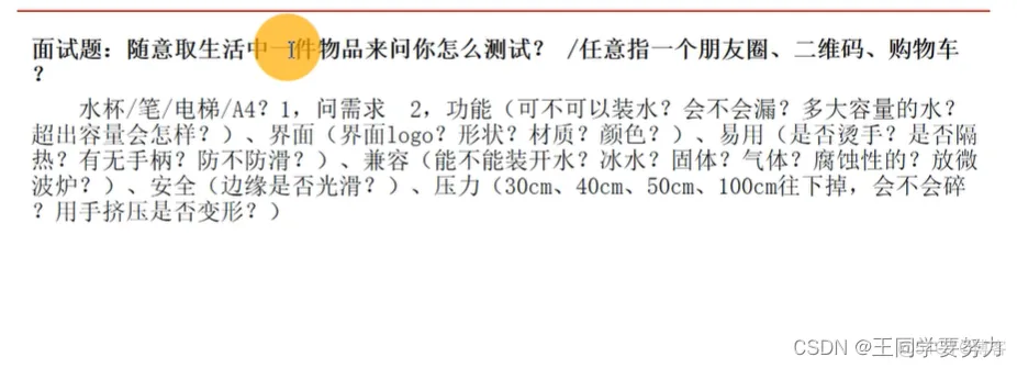 【软件测试学习】—软件测试知识点总结（二）_等价类_16